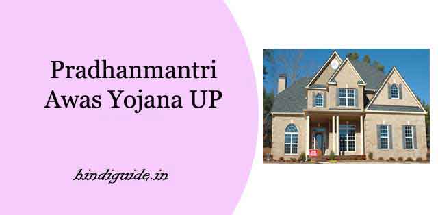 Pradhanmantri Awas Yojana UP