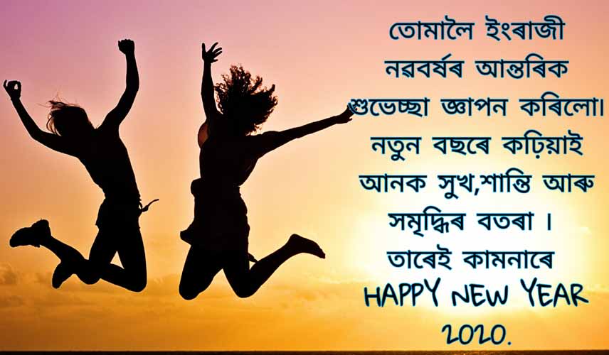 Happy New Year 2020 |New Year 2020 Wishes In Assamese |Status, Images