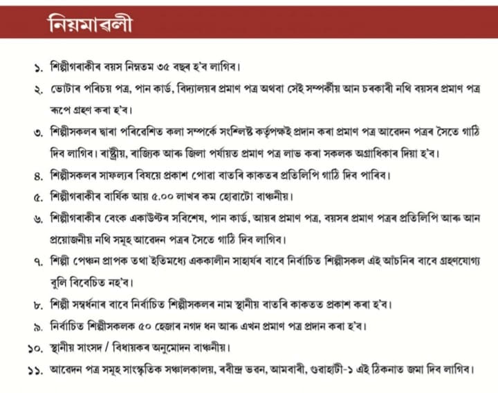 Silpi Sambardhana Scheme Assam 2020