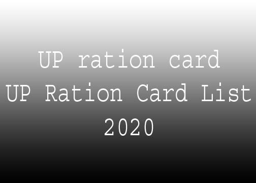 UP ration card | UP Ration Card List 2020