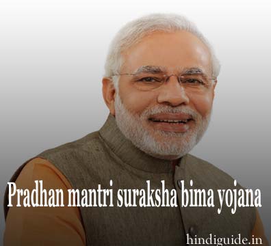 Pradhan mantri suraksha bima yojana in hindi