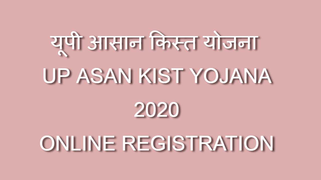 UP Asan Kist Yojana